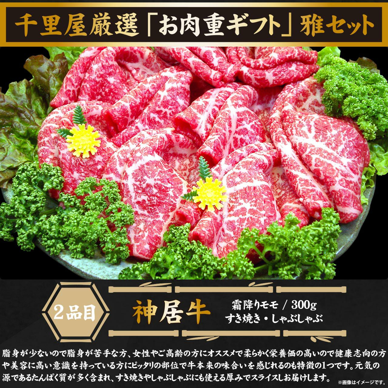 即日発送【福袋/全2種類/合計600g】千里屋厳選 お肉重セット【雅】 4