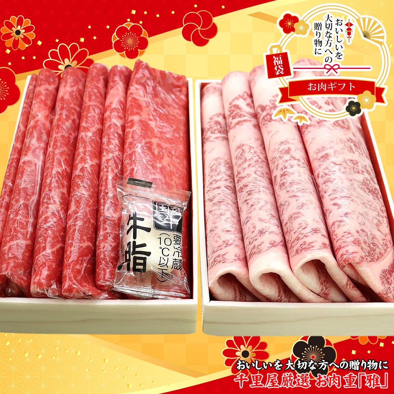 即日発送【福袋/全2種類/合計600g】千里屋厳選 お肉重セット【雅】 4