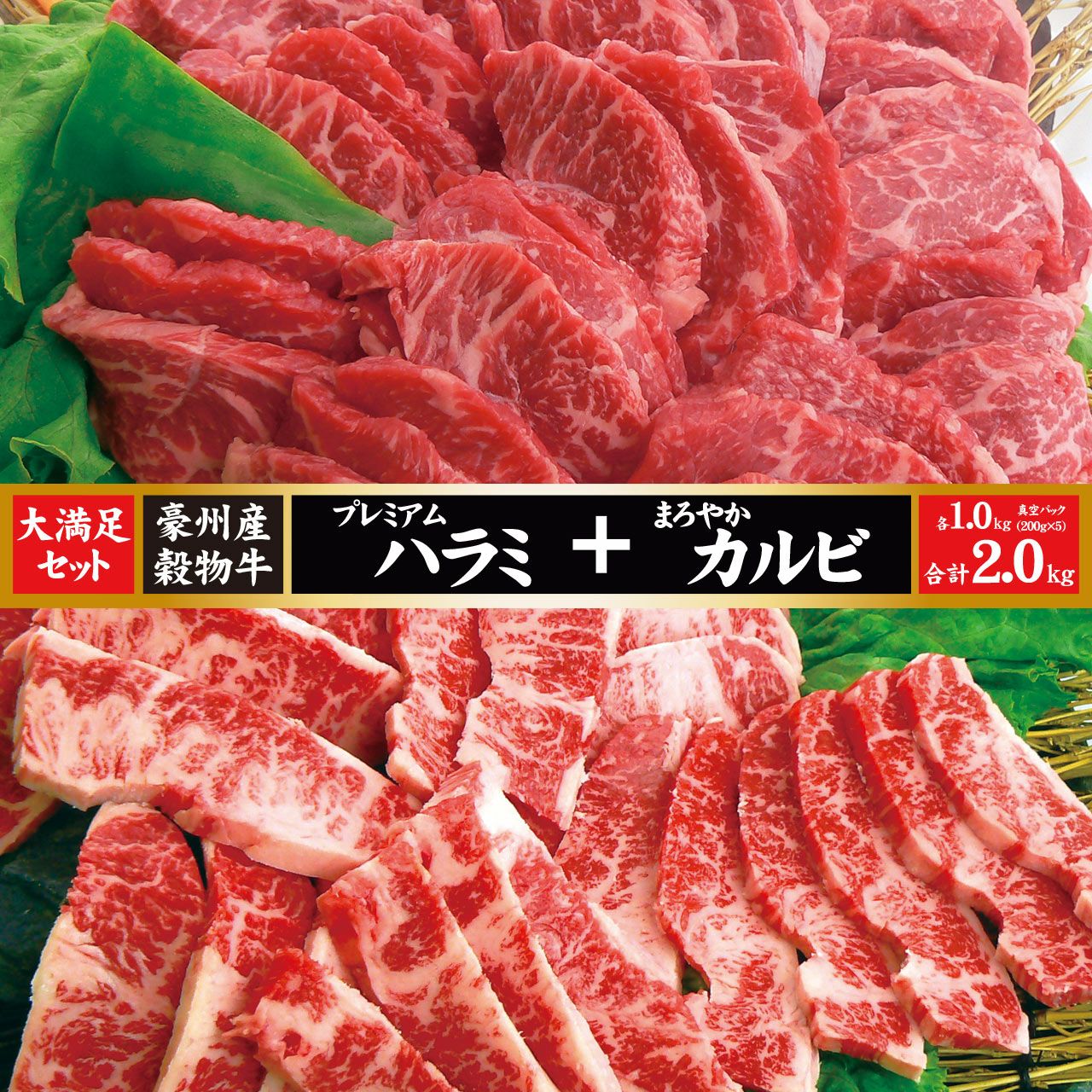 ハラミ　まとめ買い 合計2.0kg】大満足ハラミ・カルビセット 焼肉用 真空パック 200g×各5