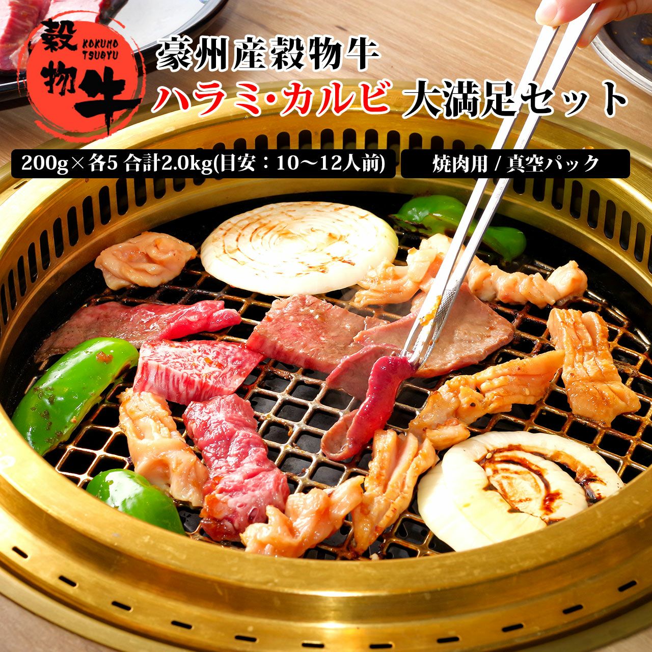 ハラミ！ 合計2.0kg】大満足ハラミ・カルビセット 焼肉用 真空パック 200g×各5