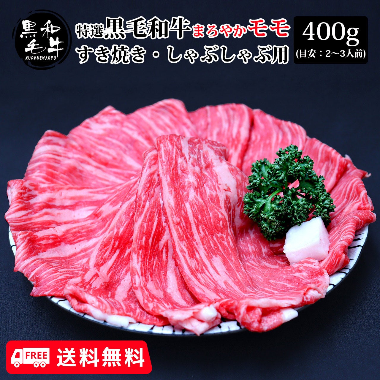 すき焼き・しゃぶしゃぶ | 肉工房千里屋 高級和牛松阪牛を最安値でお