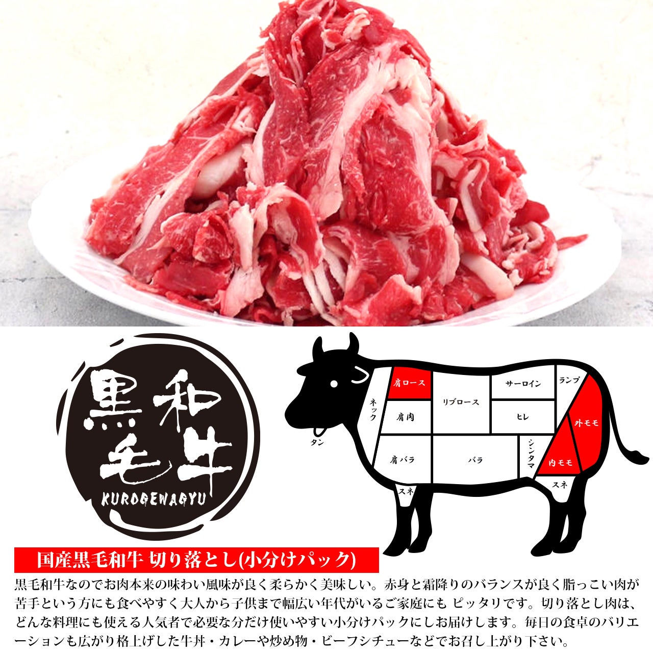 送料無料【200g×4 合計800g】国産黒毛和牛・北海道産神居牛 切り落とし