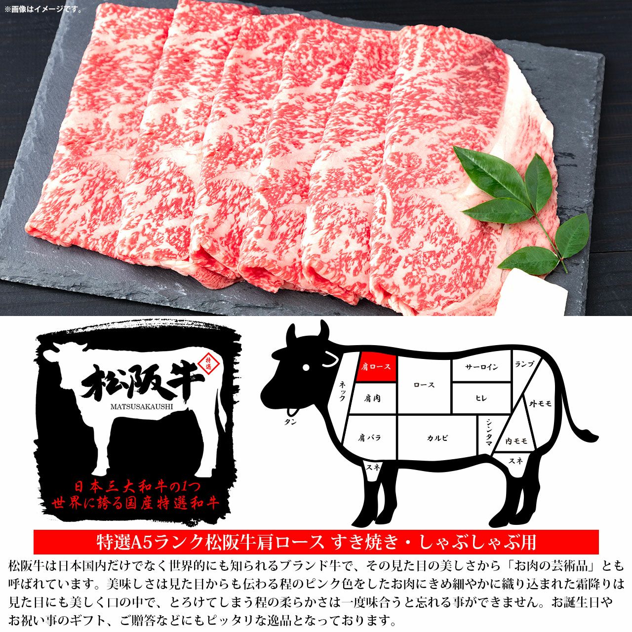 即日発送/送料無料【300g】松阪牛 肩ロース すき焼き・しゃぶしゃぶ用