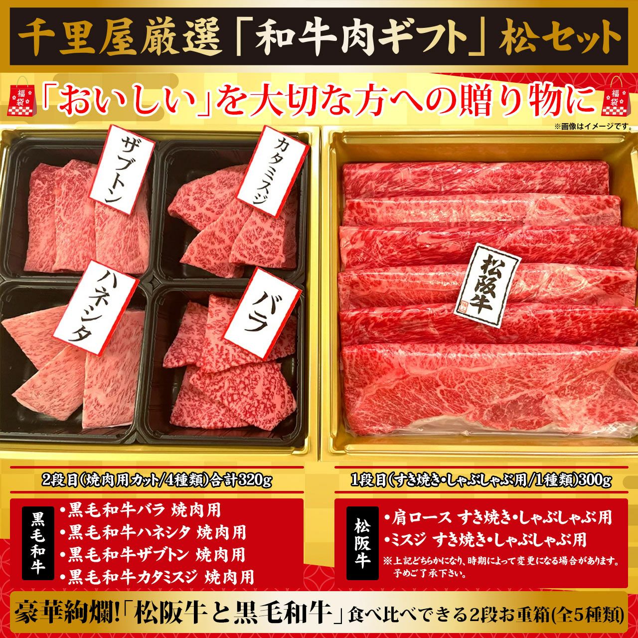福袋/豪華2段/全5種類】松阪牛・黒毛和牛食べ比べ 千里屋厳選 福袋 和