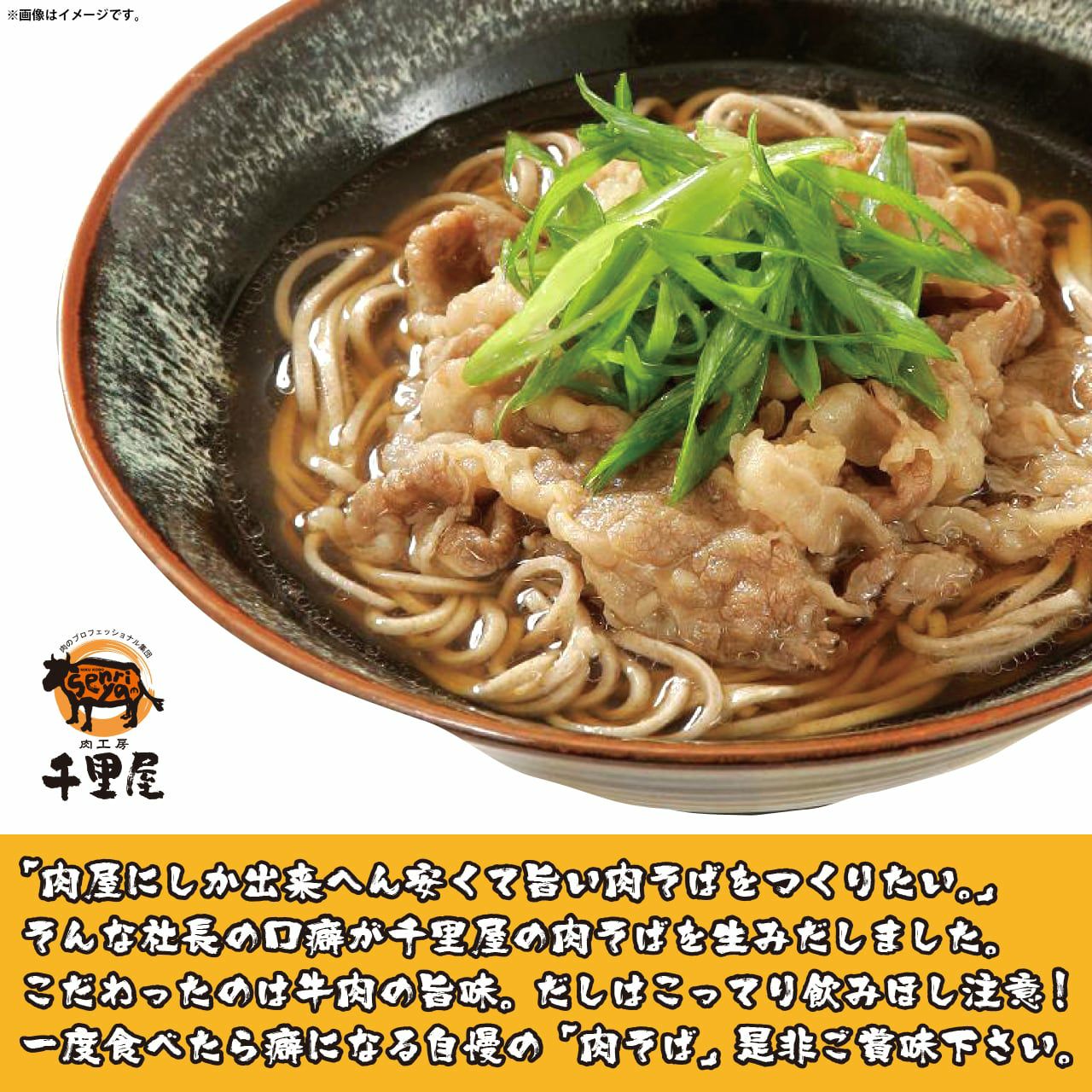 即日発送【1人前】本家肉そば ≪あすニク≫ | 肉工房千里屋 本店 高級
