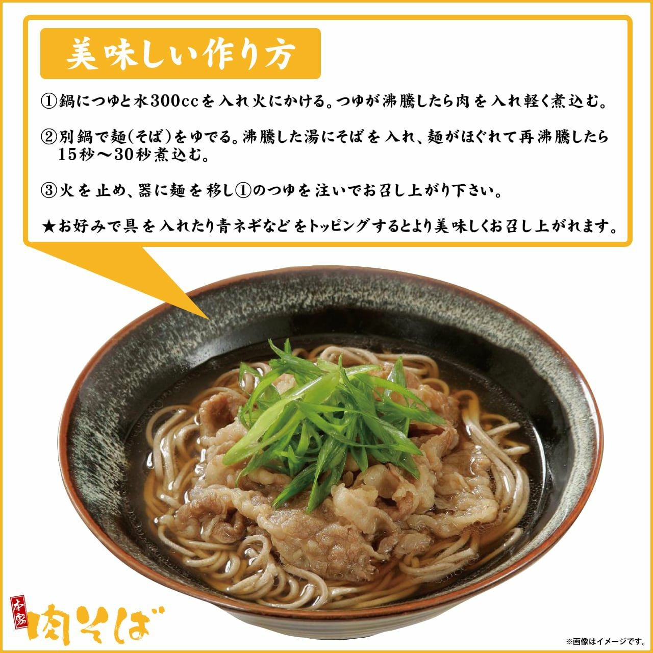 即日発送【1人前】本家肉そば ≪あすニク≫ | 肉工房千里屋 本店 高級
