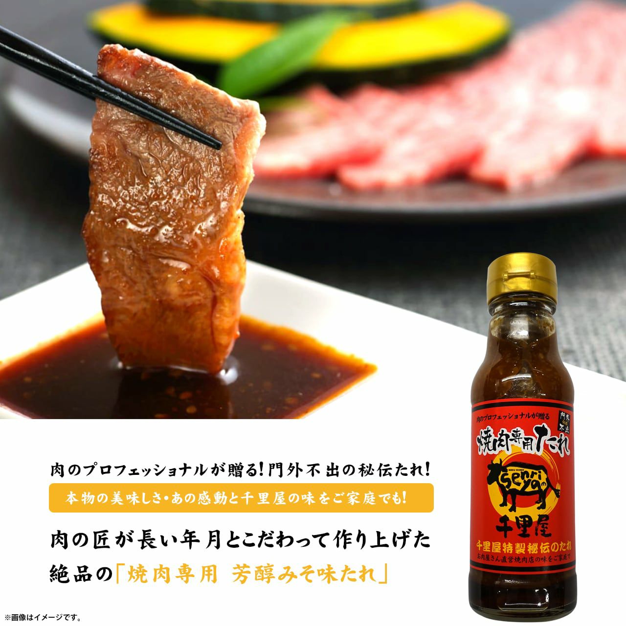 ≪即日発送≫ 焼肉専用たれ 芳醇みそ味 | 肉工房千里屋 高級和牛松阪牛
